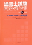 通関士試験問題・解説集