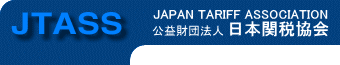 Japan Tariff Association