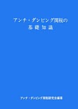 アンチダンピング関税の基礎知識