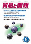 貿易と関税