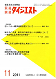 『貿易実務ダイジェスト』