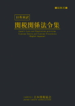 Japan's Laws and Regulations governing Customs Duties and Customs Procedures