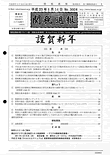 『関税週報』