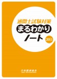 まるわかりノｰト