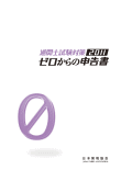 ゼロからの申告書
