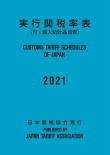 Customs Tariff Schedules of JAPAN 