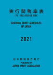 Customs Tariff Schedules of JAPAN