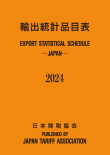 Export Statistical Schedule -JAPAN- 
