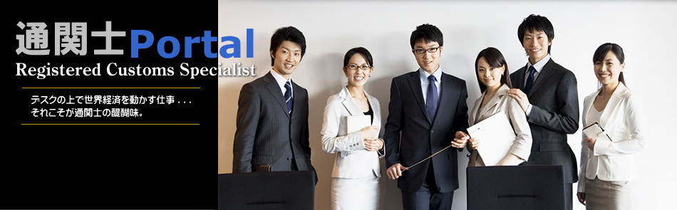 通関士 Japaneseclass Jp