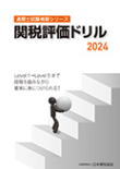 関税評価ドリル
