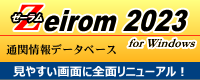 Zeirom 2023 for Windows
