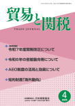 貿易と関税