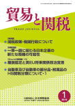 貿易と関税