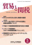貿易と関税