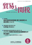 貿易と関税