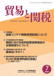 貿易と関税