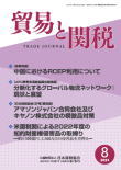 貿易と関税