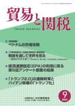 貿易と関税