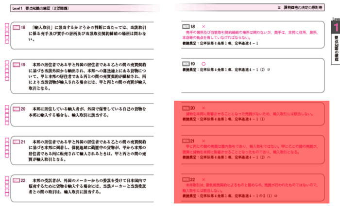 関税評価ドリル