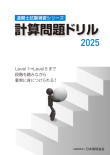 計算問題ドリル
