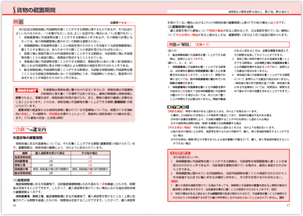 通関士試験 まるわかりノート 公益財団法人 日本関税協会