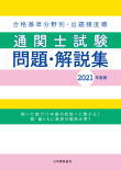 通関士試験問題・解説集