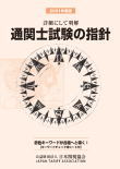 通関士試験の指針