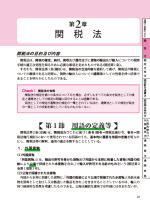 通関士試験の指針 | 公益財団法人 日本関税協会