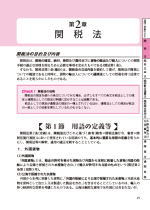 通関士試験の指針