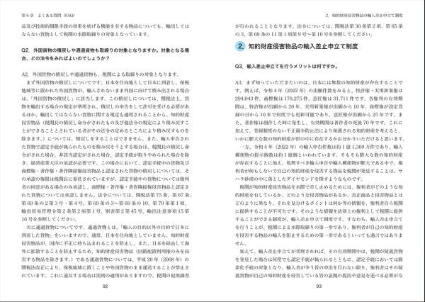 Q＆A 著作権の知識100問 | 日本加除出版