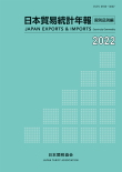 日本貿易月表-国別品別編-