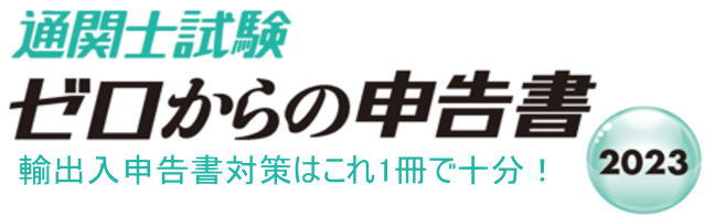 ゼロからの申告書