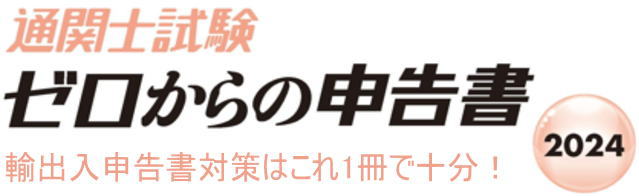 ゼロからの申告書