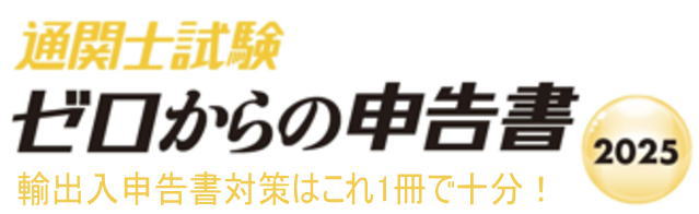 ゼロからの申告書