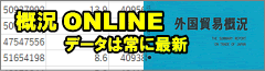 概況ONLINE