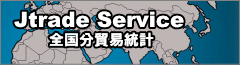 Jtrade（全国分）