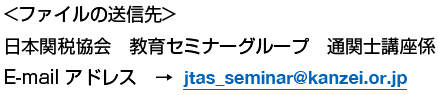 ファイルの送信先メールアドレス　画像が読めない方は担当までご連絡願います