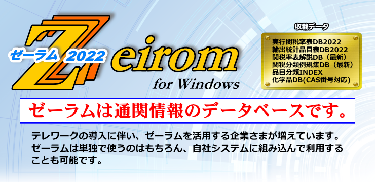 Zeirom 2022
