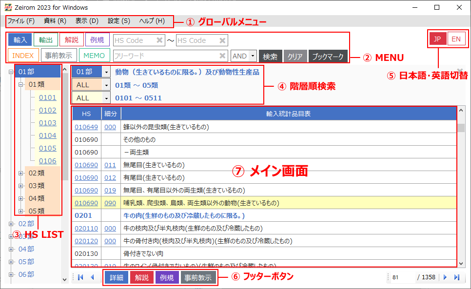 Zeirom 2023 起動時画面