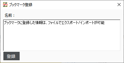 ブックマーク登録