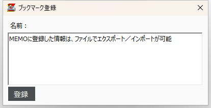 ブックマーク登録