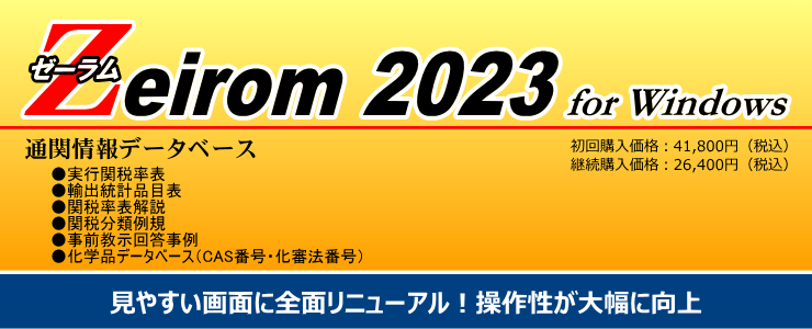 Zeirom 2023