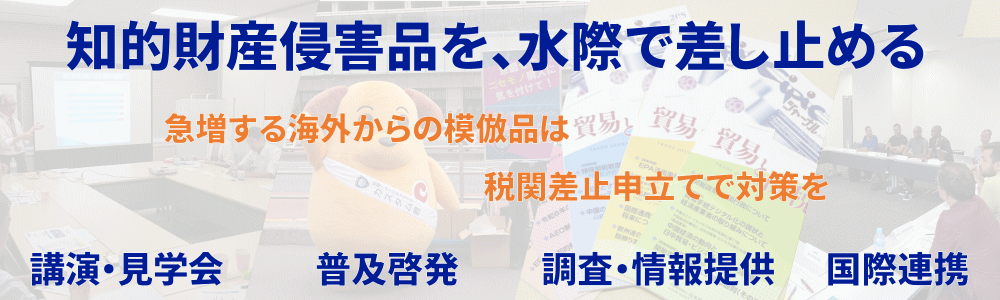 知的財産情報センター