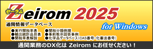 Zeirom 2025