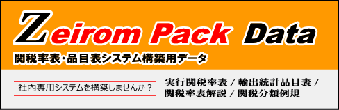 ZeiromPackDataInfo