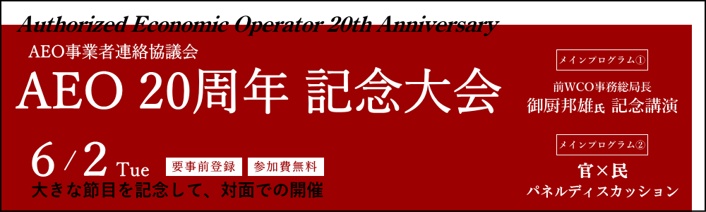 aeo20thAnniversary