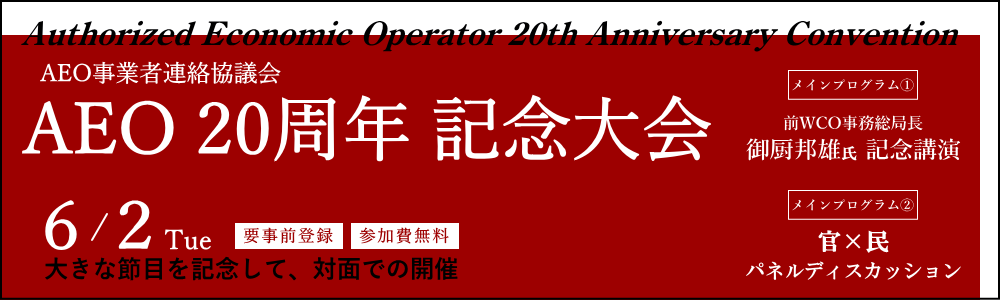 aeo20thAnniversary