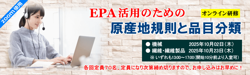 原産地規則と品目分類