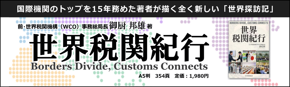 worldcustomsbook