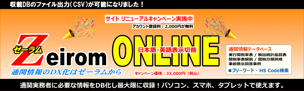 Zeirom ONLINE